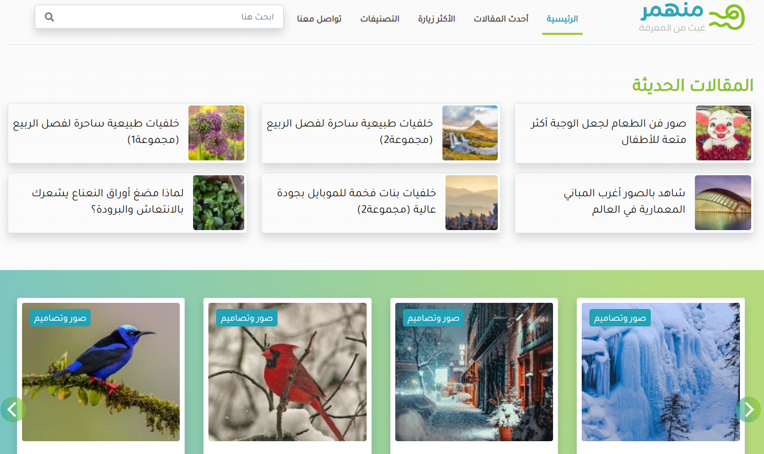 شبكة منهمر